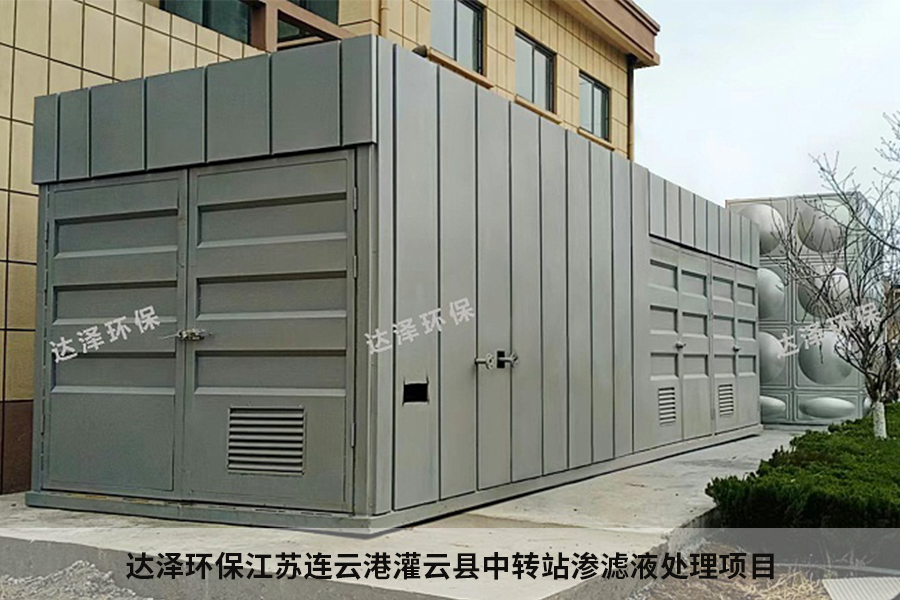 達澤環(huán)保連云港市某縣垃圾中轉站滲濾液處理設施建設項目