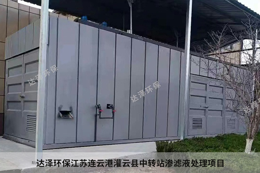 連云港市某縣垃圾中轉站滲濾液處理設施建設項目