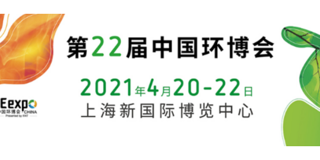 達澤環(huán)保全量化垃圾滲濾液處理設備相繼亮相北京上海展會(huì )