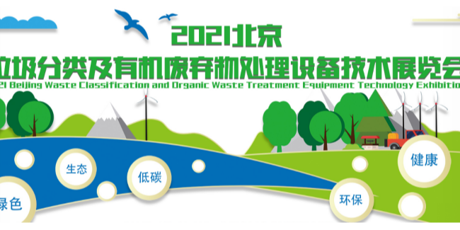 2021年達澤環(huán)保北京展會(huì )，我們期待您的到來(lái)！